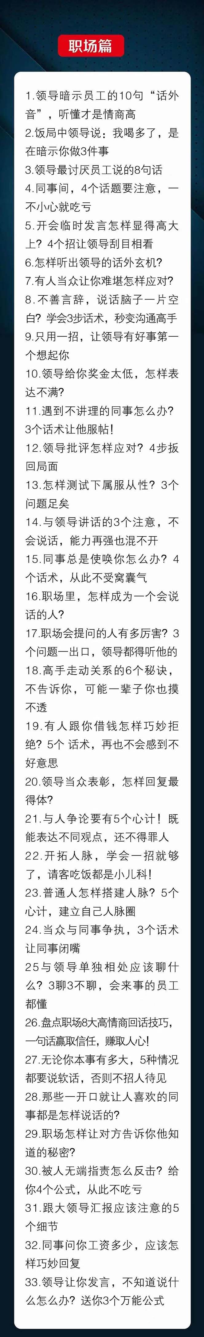 图片[1]-（10183期）人性 沟通术：职场沟通，先学 人性，再学说话（66节课）