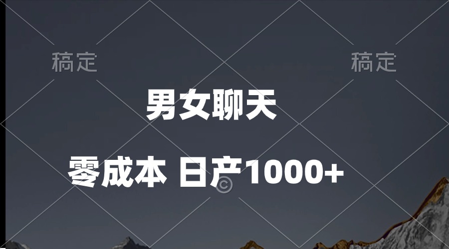 男女聊天短视频，QQ分为等几种变现模式，日入1000