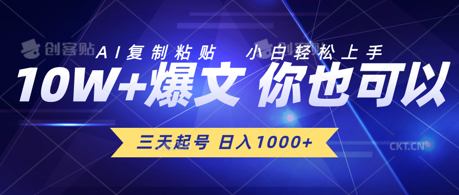 三天养号 日入1000  AI拷贝 新手快速上手