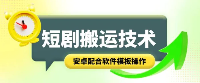 图片[1]-短剧智能叠加搬运技术，安卓配合软件模板操作-蛙蛙资源网