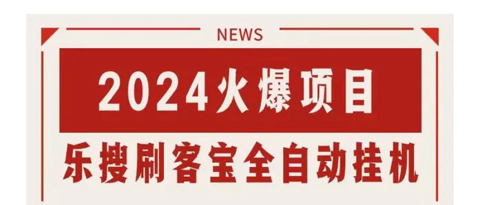 图片[1]-（11227期）搜索引擎全自动挂机，全天无需人工干预，单窗口日收益16+，可无限多开…-蛙蛙资源网