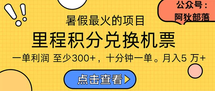 图片[1]-（11267期）暑假最暴利的项目，利润飙升，正是项目利润爆发时期。市场很大，一单利润至少300+-蛙蛙资源网