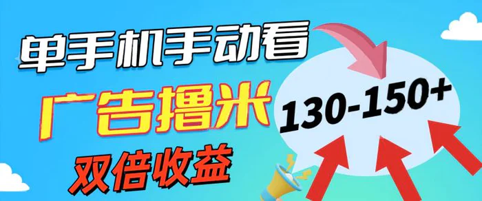 图片[1]-（11284期）新老平台看广告，单机暴力收益130-150＋，无门槛，安卓手机即可，操作…-蛙蛙资源网