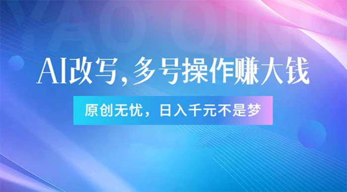 图片[1]-（11329期）头条新玩法：全自动AI指令改写，多账号操作，原创无忧！日赚1000+-蛙蛙资源网