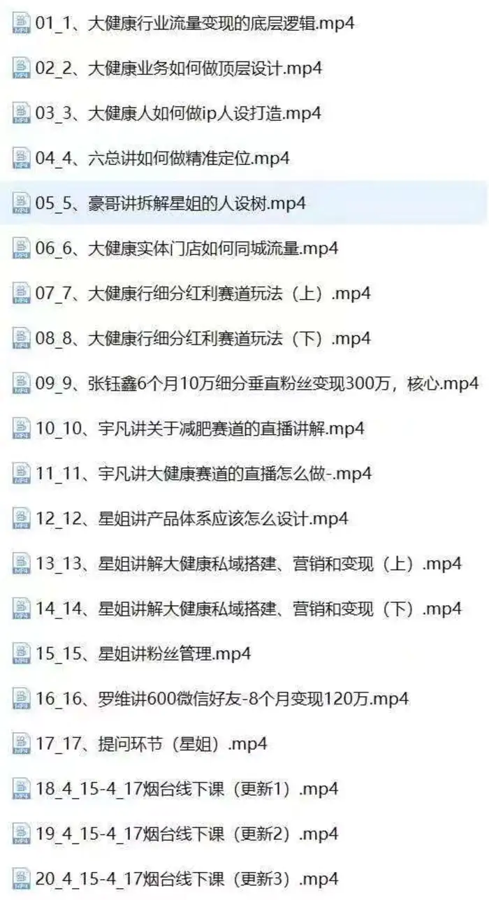 图片[3]-（10871期）大健康 流量 变现2.0：拓高变现 流量/成高客单/低粉高变现/只讲落地实战-蛙蛙资源网