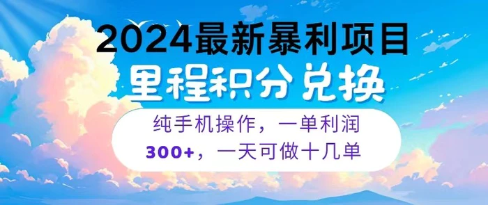 图片[1]-2024最新项目，冷门暴利，一单利润300+，每天可批量操作十几单-蛙蛙资源网