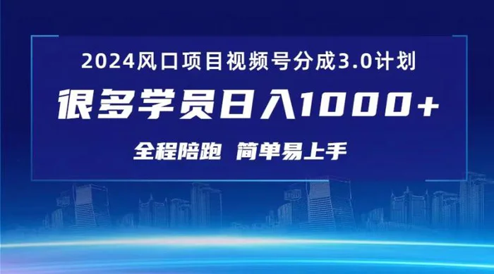 图片[1]-（10944期）3.0视频号创作者分成计划 2024红利期项目 日入1000+-蛙蛙资源网