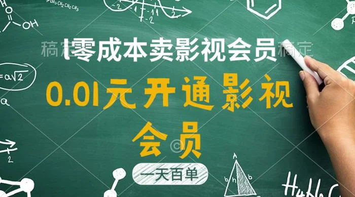 图片[1]-（11001期）直开影视APP会员只需0.01元，一天卖出上百单，日产四位数-蛙蛙资源网