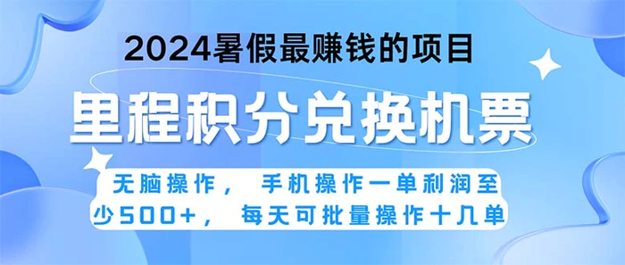 图片[1]-（11127期）2024暑假最赚钱的兼职项目，无脑操作，正是项目利润高爆发时期。一单利…-蛙蛙资源网