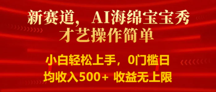 图片[1]-智能派大星秀才艺，操作简便，新手友好，日入500+收益无限-蛙蛙资源网