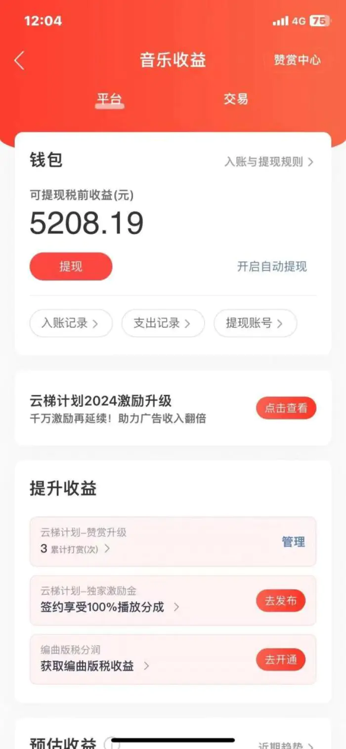 图片[2]-（10780期）2024最新网易云梯计划网页版，单机日入150+，听歌月入5000+-蛙蛙资源网