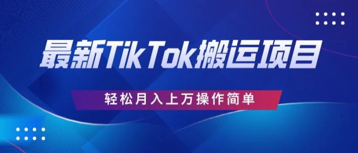 图片[1]-史上最简单，搬运TikTok历史视频，去重后轻松月赚万元-蛙蛙资源网