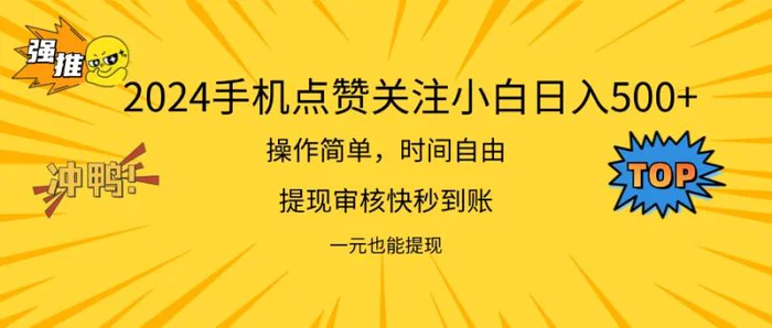 图片[1]-（11778期）2024新项目手机DY点爱心小白日入500+-蛙蛙资源网