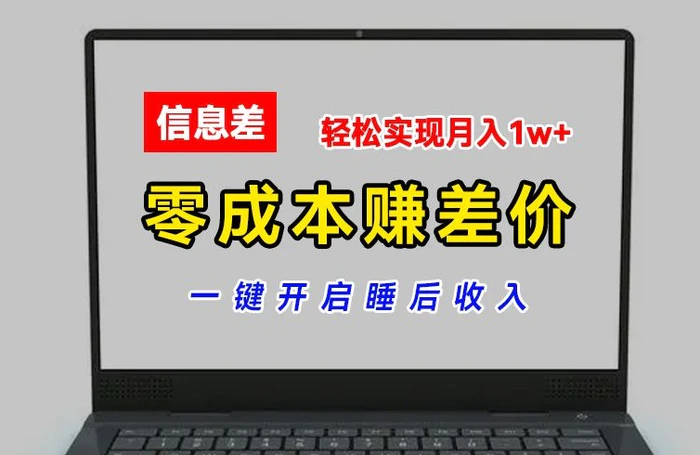 图片[1]-零成本赚差价，各大平台账号批发倒卖，一键开启睡后收入，轻松实现月入1w+【揭秘】-蛙蛙资源网