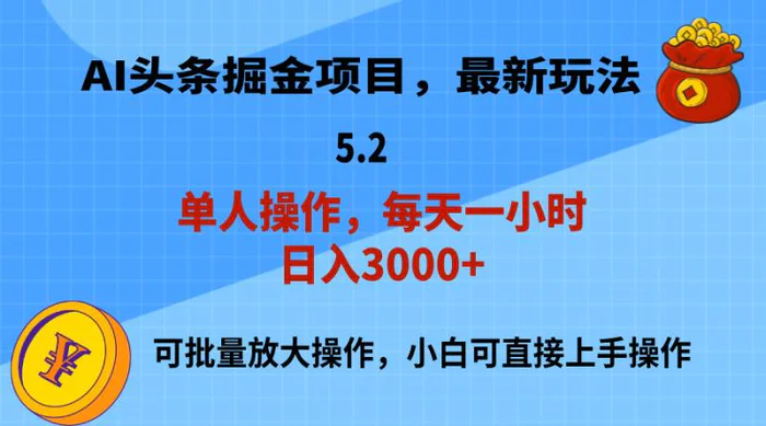 图片[1]-（11577期）AI撸头条，当天起号，第二天就能见到收益，小白也能上手操作，日入3000+-蛙蛙资源网