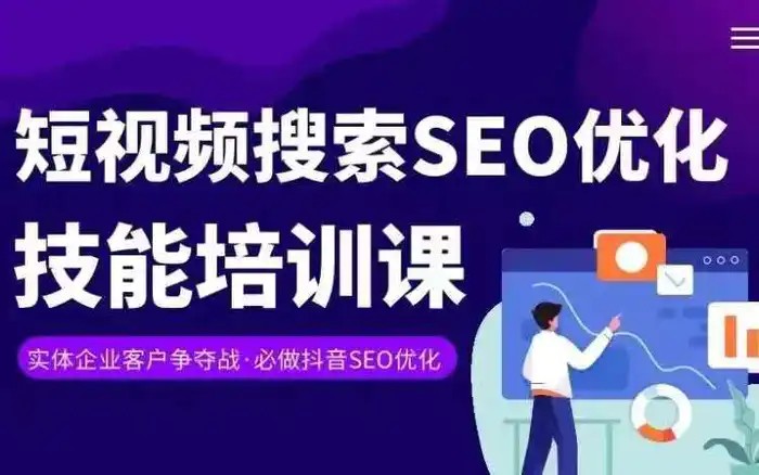 图片[1]-实体抖音搜索（抖音SEO）变现课，短视频搜索seo优化技能-蛙蛙资源网