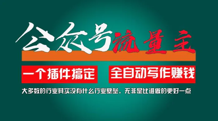 图片[1]-利用AI插件2个月涨粉5.6w,变现6w,一键生成,即使你不懂技术,也能轻松上手-蛙蛙资源网