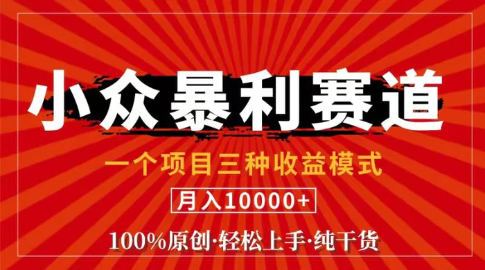 图片[1]-（11695期）视频号【中老年粉深信不疑】小众赛道 100%原创 手把手教学 新号3天收益…-蛙蛙资源网