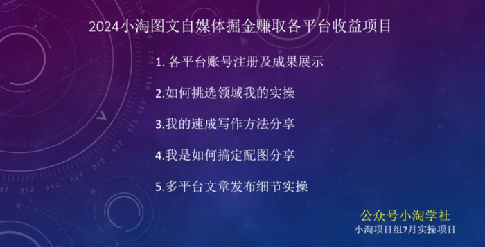 图片[4]-2024图文自媒体掘金赚取各平台收益项目，长期正规稳定-蛙蛙资源网