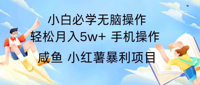 图片[1]-全网首发2024最暴利手机操作项目，简单无脑操作，每单利润最少500+-蛙蛙资源网