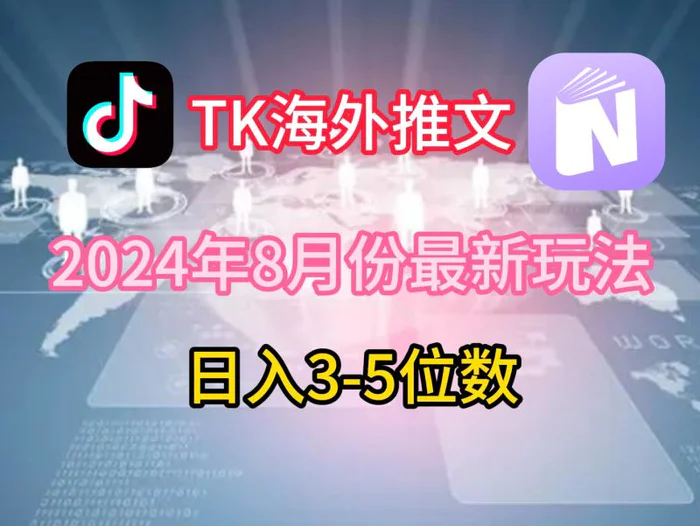 图片[1]-TikTok海外推文8月最新玩法，单日3-5位数，赚老美的钱【揭秘】-蛙蛙资源网