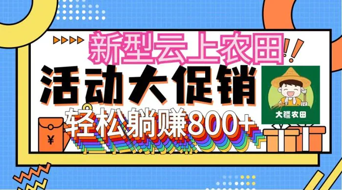 图片[1]-（12279期）新型云上农田，全民种田收米 无人机播种，三位数 管道收益推广没有上限-蛙蛙资源网