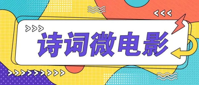 图片[1]-私人IP的高端玩法，诗词微电影，手把手教你轻松做原创爆款-蛙蛙资源网