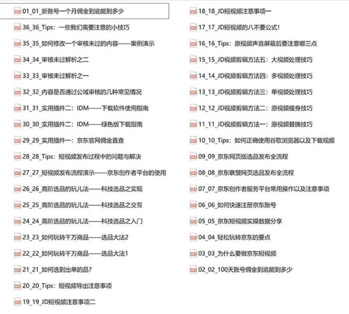 图片[2]-（12167期）京东-短视频带货实战课-升级版，实现单人高额佣金的详细操作步骤-蛙蛙资源网