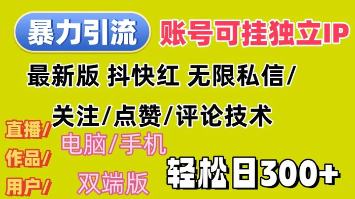 图片[1]-（12210期）暴力引流法 全平台模式已打通  轻松日上300+-蛙蛙资源网