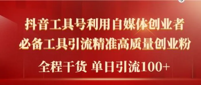 全网首发：2024超级扩列，人脉掘金系统，日入1.5k【揭秘】-1