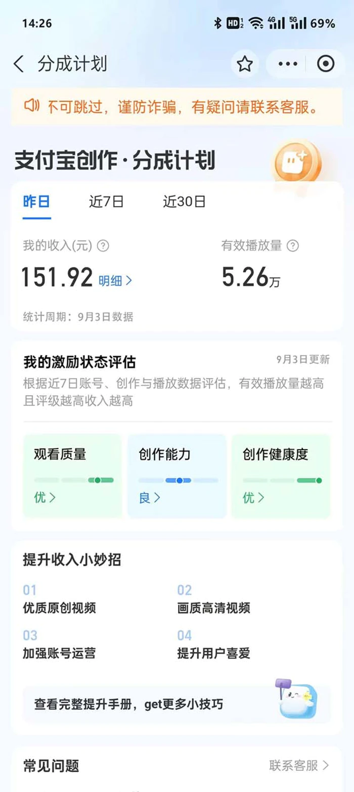 图片[3]-（12491期）支付宝分成计划2024最新玩法 模板去重、剪辑、批量上传 小白日入1000+-蛙蛙资源网