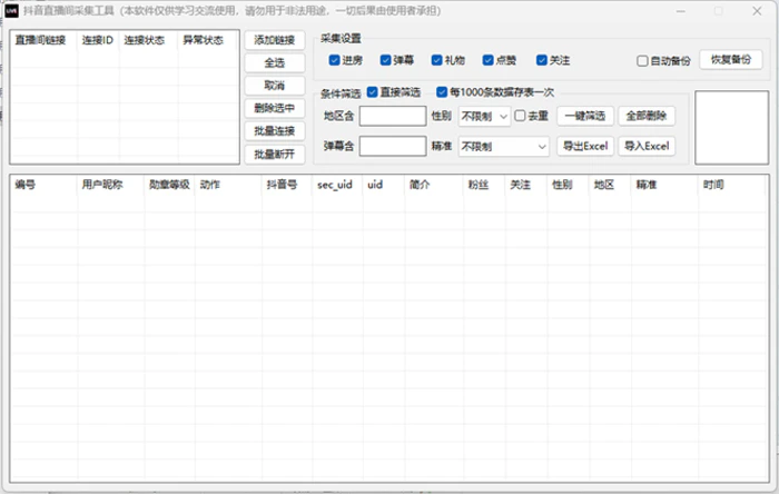 （12428期）抖音自动截流玩法，利用一个软件自动采集、评论、点赞、私信，全域引流-3