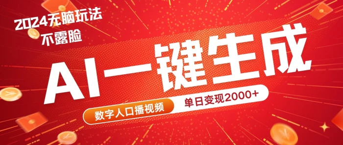 图片[1]-AI数字人全新玩法，一键生成AI数字人口播视频，快速上手!-蛙蛙资源网