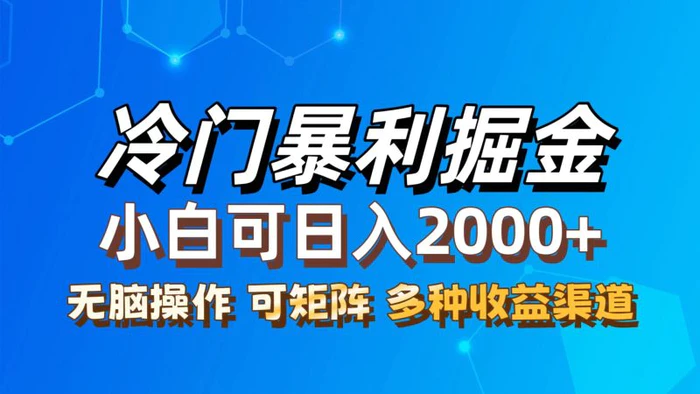 图片[1]-（12440期）最新冷门蓝海项目，无脑搬运，小白可轻松上手，多种变现方式，一天十几…-蛙蛙资源网