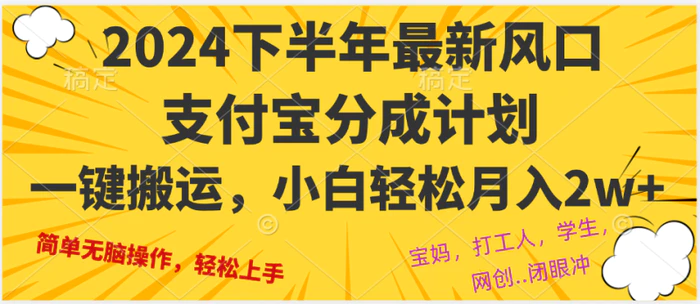 图片[1]-（12861期）2024年下半年最新风口，一键搬运，小白轻松月入2W+-蛙蛙资源网