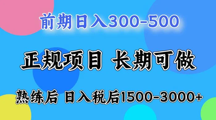 图片[1]-前期一天收益300-500左右.熟练后日收益1500-3000左右-蛙蛙资源网