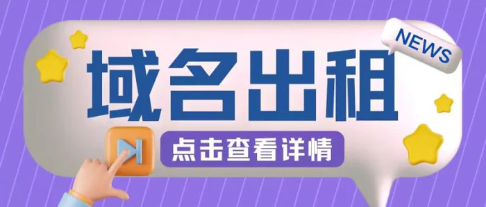 图片[1]-冷门项目，域名出租玩法，简单粗暴适合小白【揭秘】-蛙蛙资源网